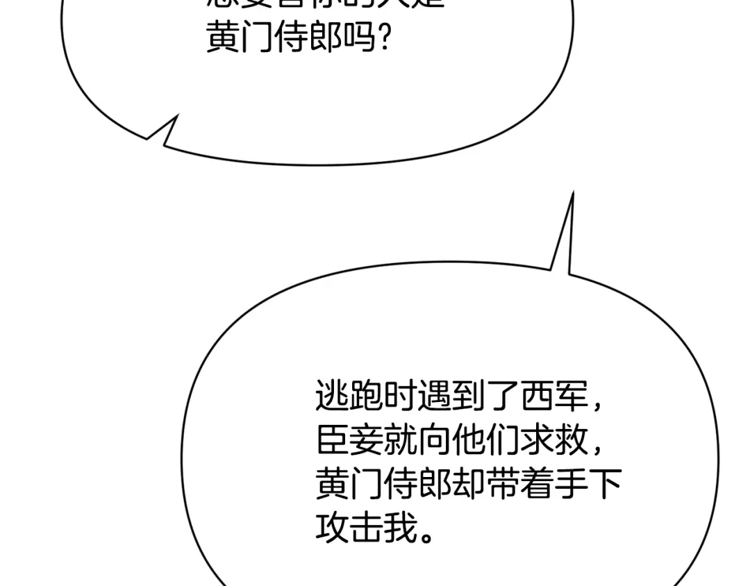 变成敌国皇帝的奴隶 第86话 惩罚 第49页