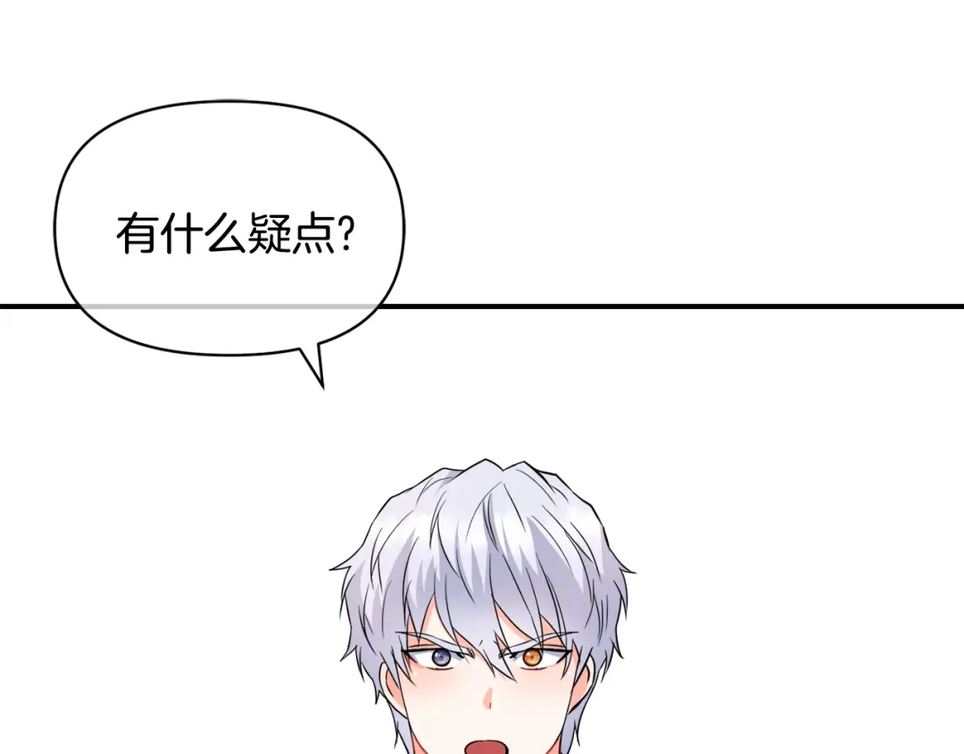变成敌国皇帝的奴隶 第86话 惩罚 第78页