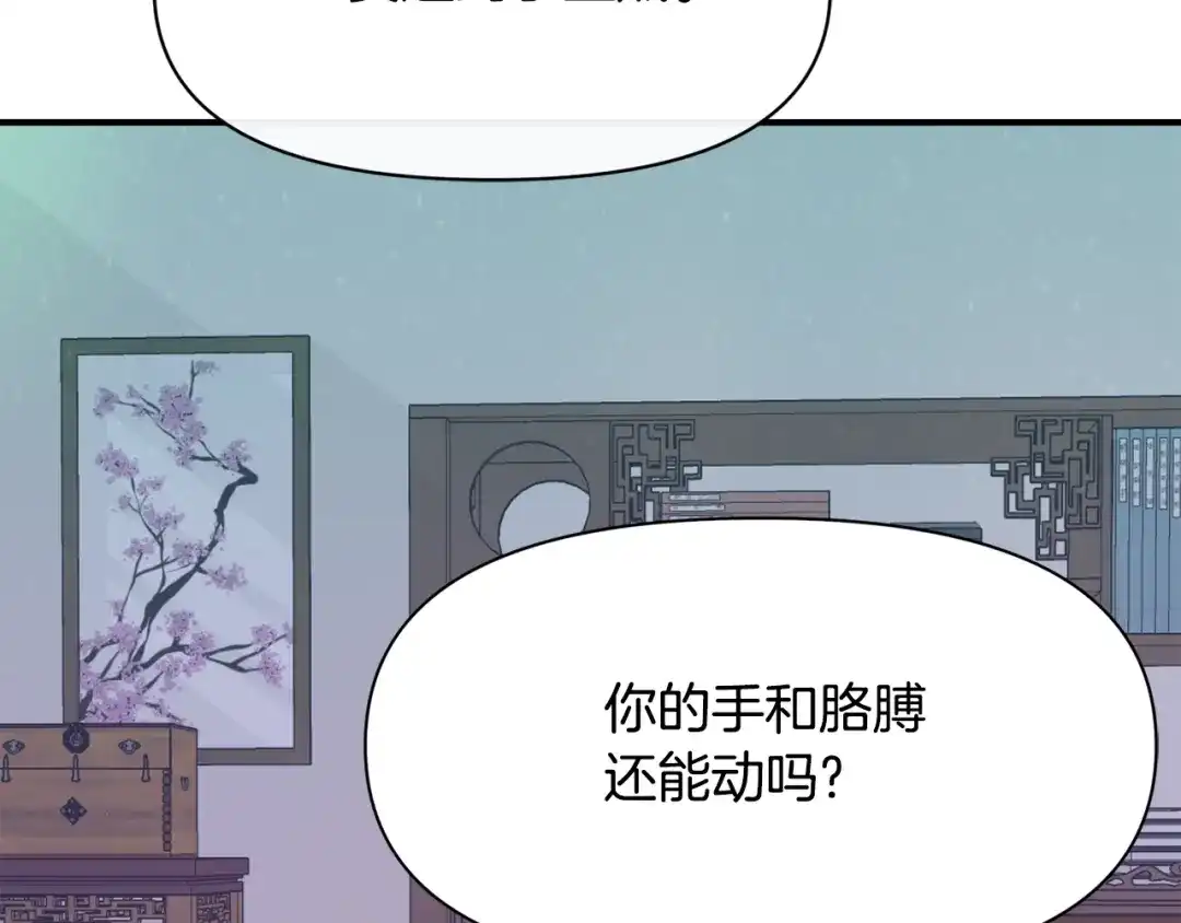 变成敌国皇帝的奴隶 第86话 惩罚 第5页