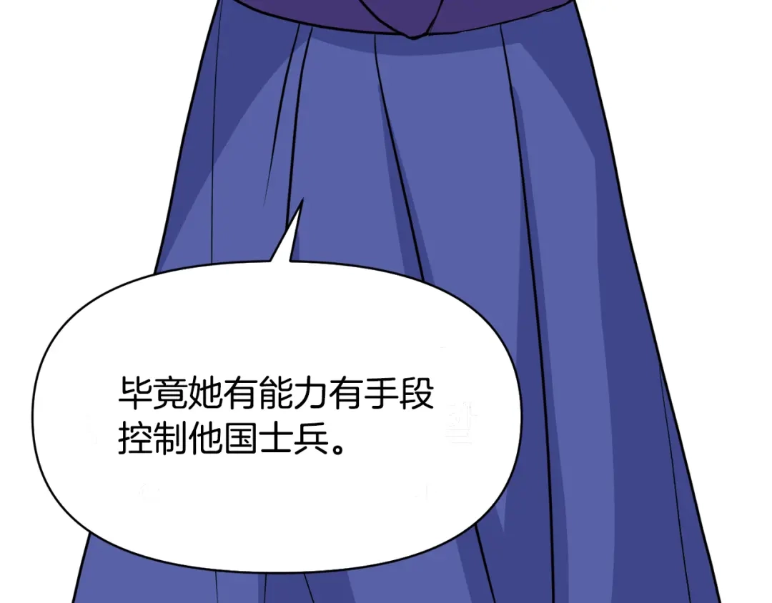 变成敌国皇帝的奴隶 第86话 惩罚 第100页