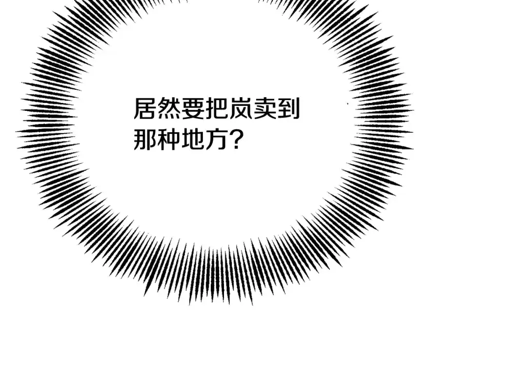 变成敌国皇帝的奴隶 第86话 惩罚 第45页