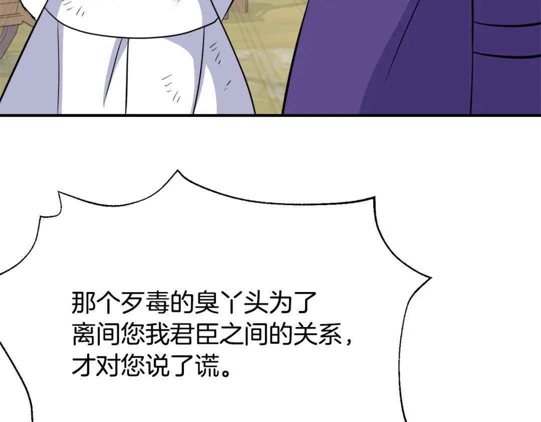 变成敌国皇帝的奴隶 第86话 惩罚 第74页