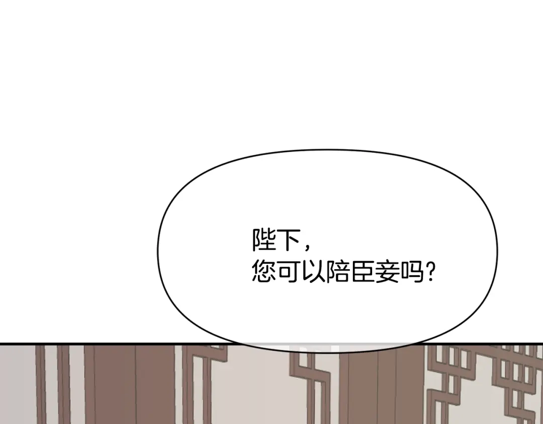变成敌国皇帝的奴隶 第86话 惩罚 第151页