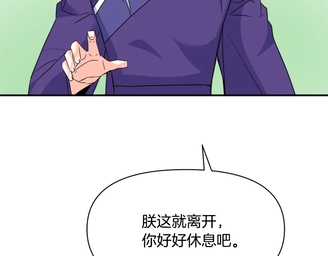 变成敌国皇帝的奴隶 第86话 惩罚 第142页
