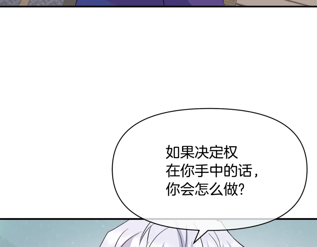 变成敌国皇帝的奴隶 第86话 惩罚 第131页