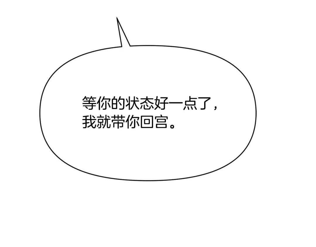 变成敌国皇帝的奴隶 第86话 惩罚 第160页