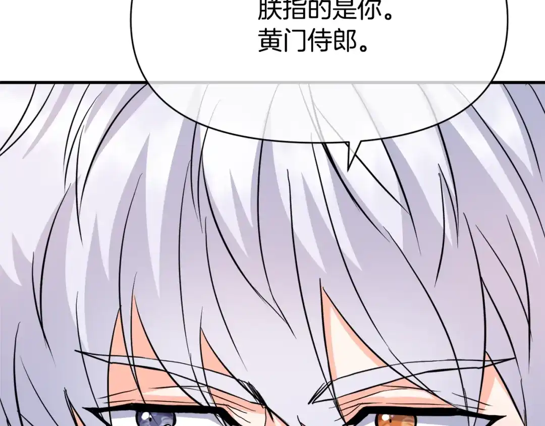 变成敌国皇帝的奴隶 第86话 惩罚 第95页
