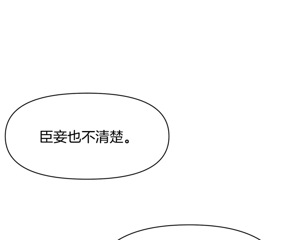 变成敌国皇帝的奴隶 第86话 惩罚 第33页