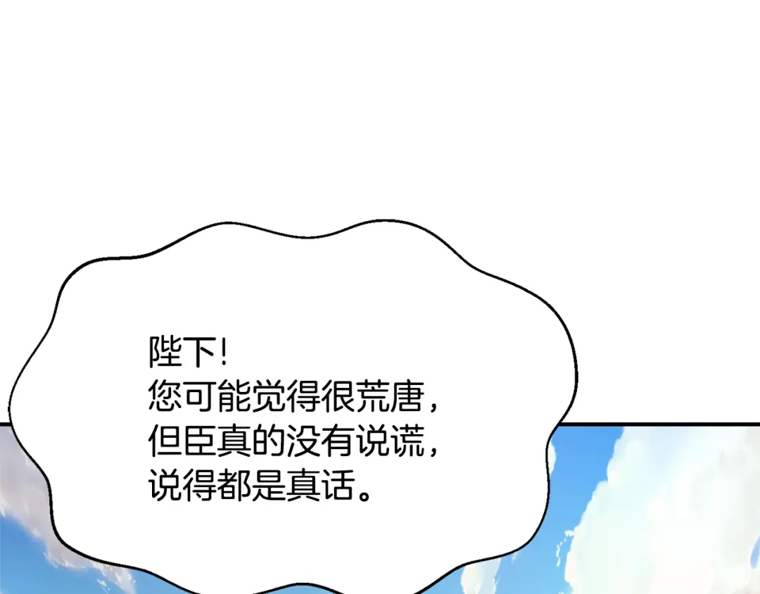 变成敌国皇帝的奴隶 第86话 惩罚 第108页