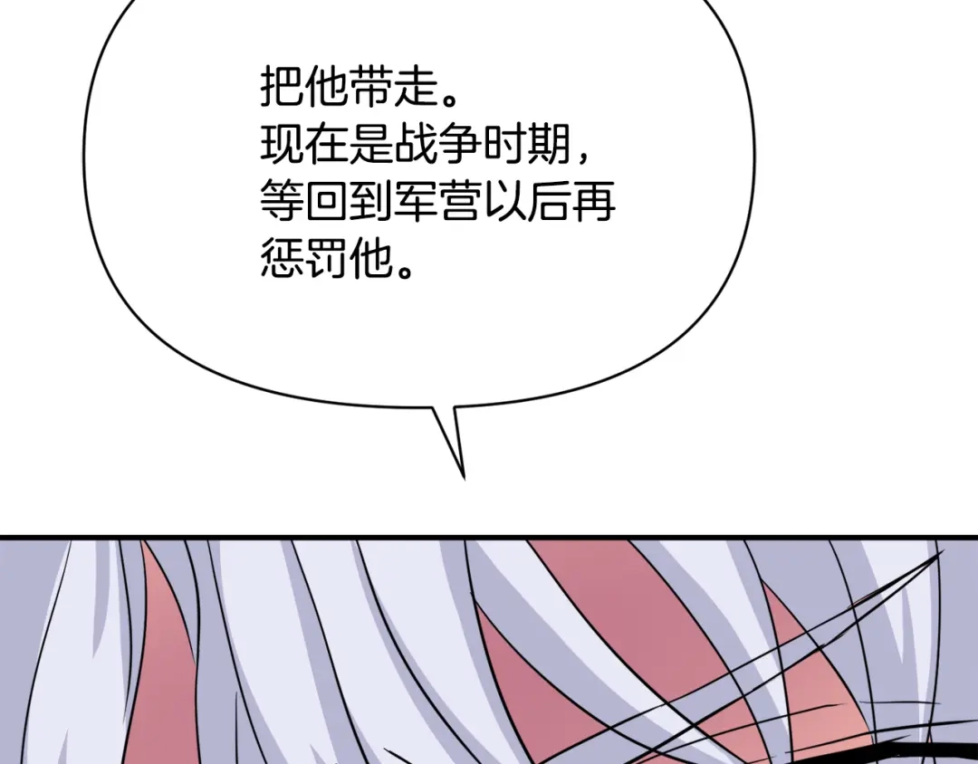 变成敌国皇帝的奴隶 第86话 惩罚 第125页