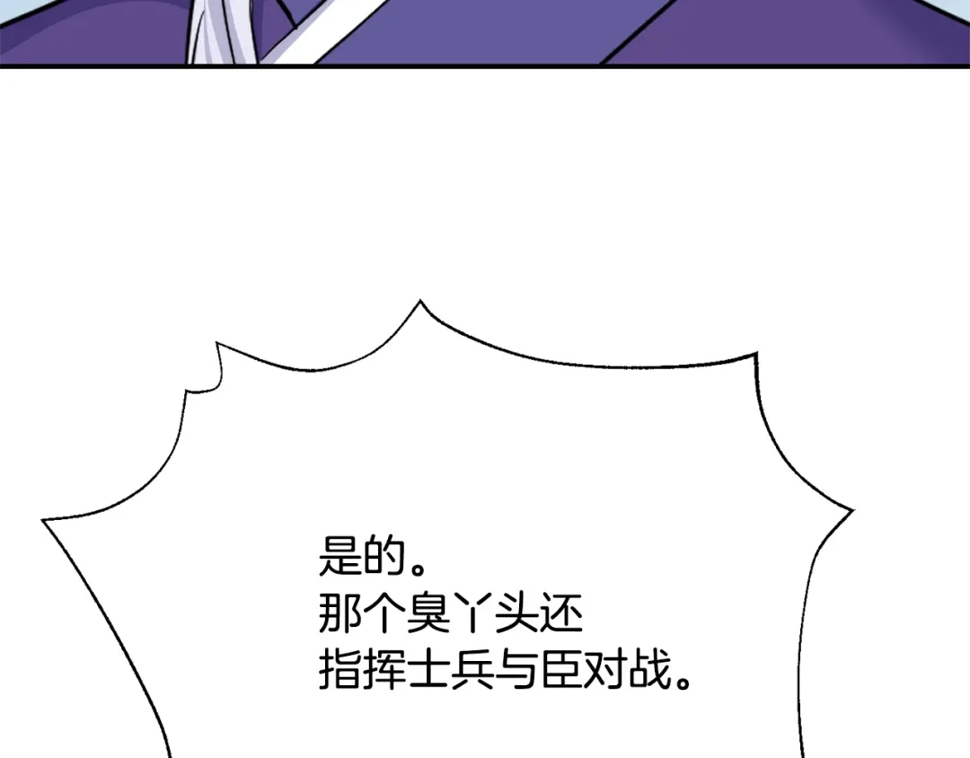 变成敌国皇帝的奴隶 第86话 惩罚 第82页