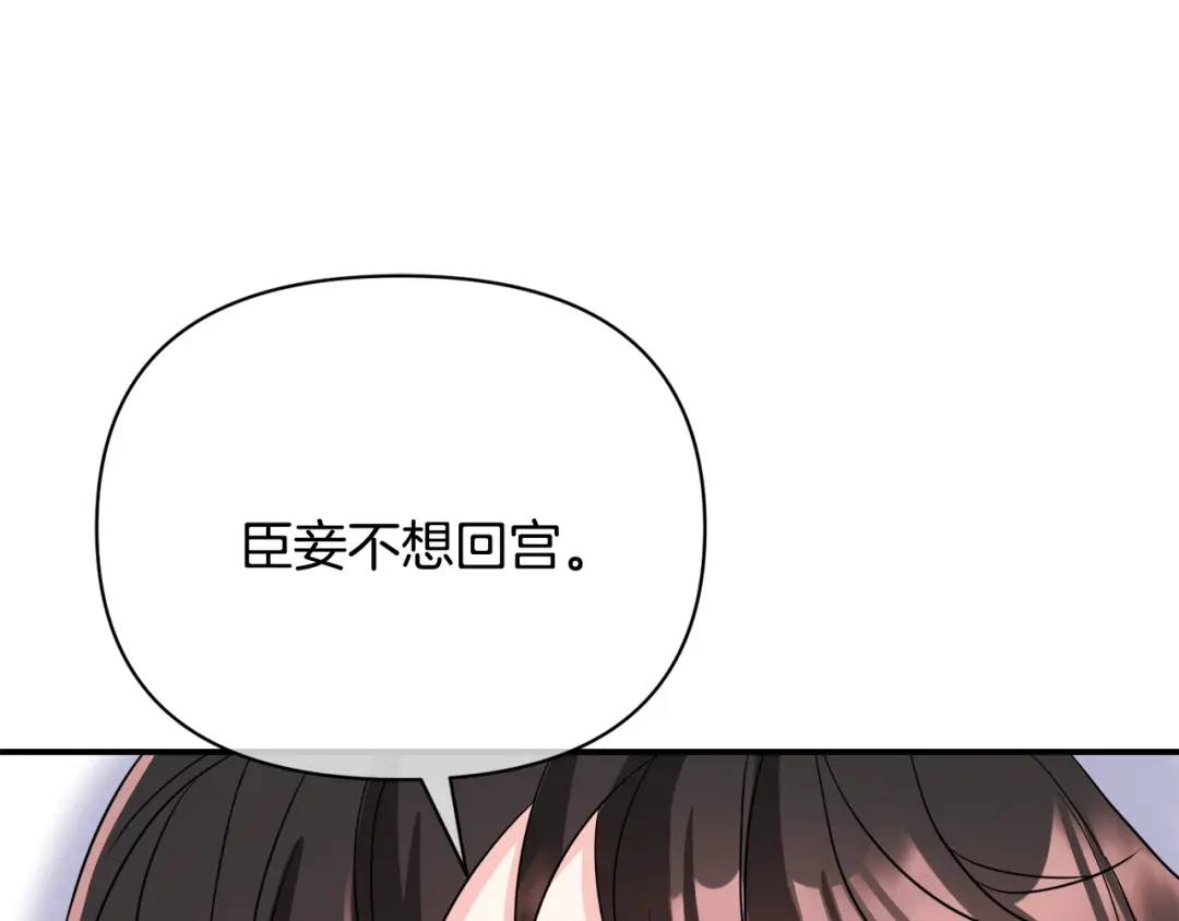 变成敌国皇帝的奴隶 第86话 惩罚 第169页
