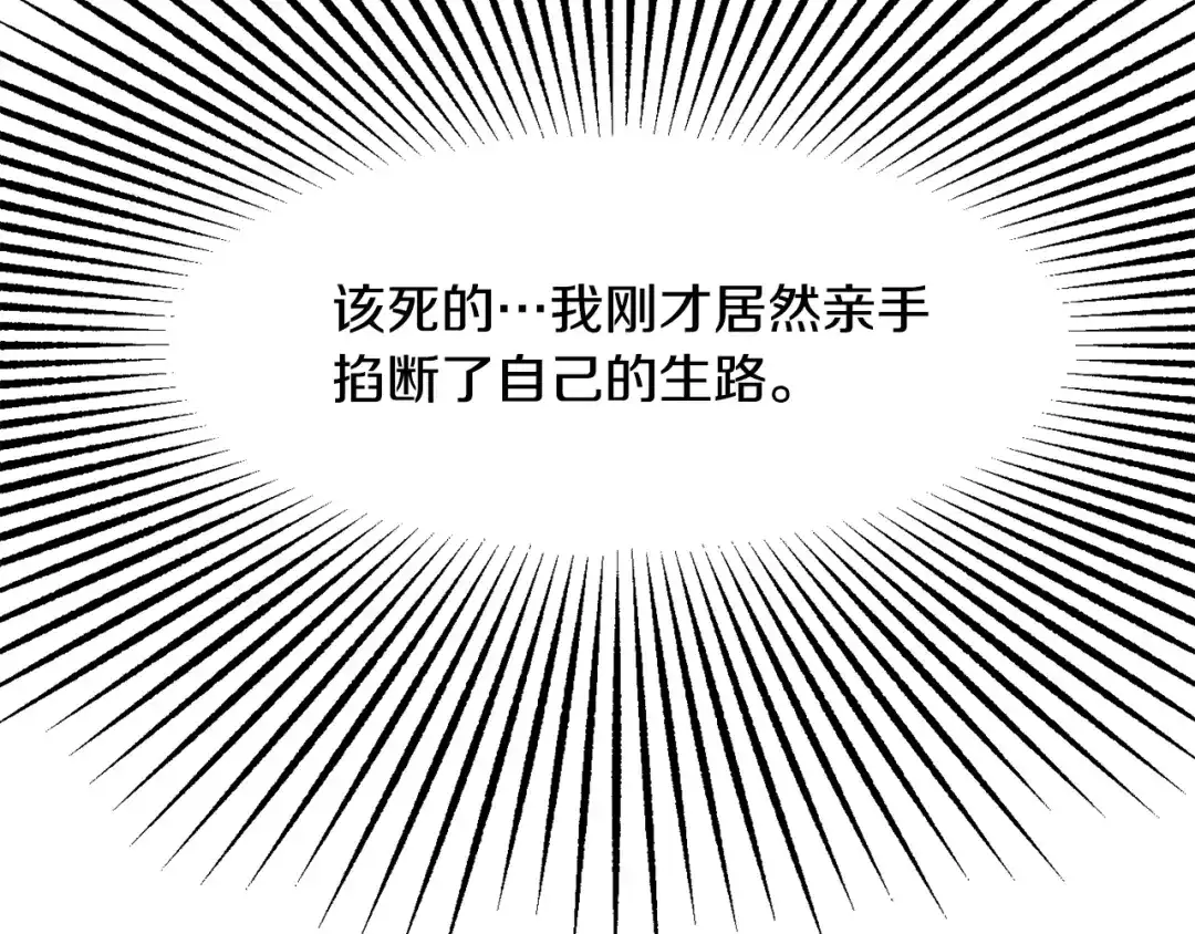变成敌国皇帝的奴隶 第86话 惩罚 第106页