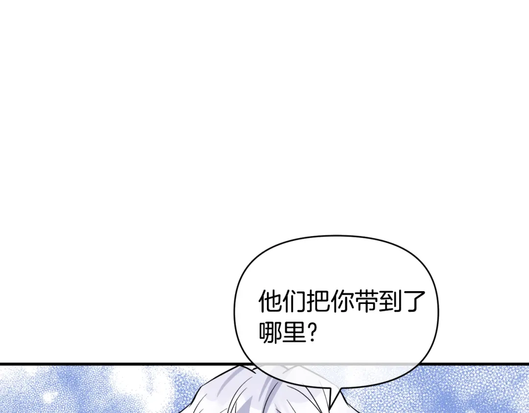 变成敌国皇帝的奴隶 第86话 惩罚 第31页