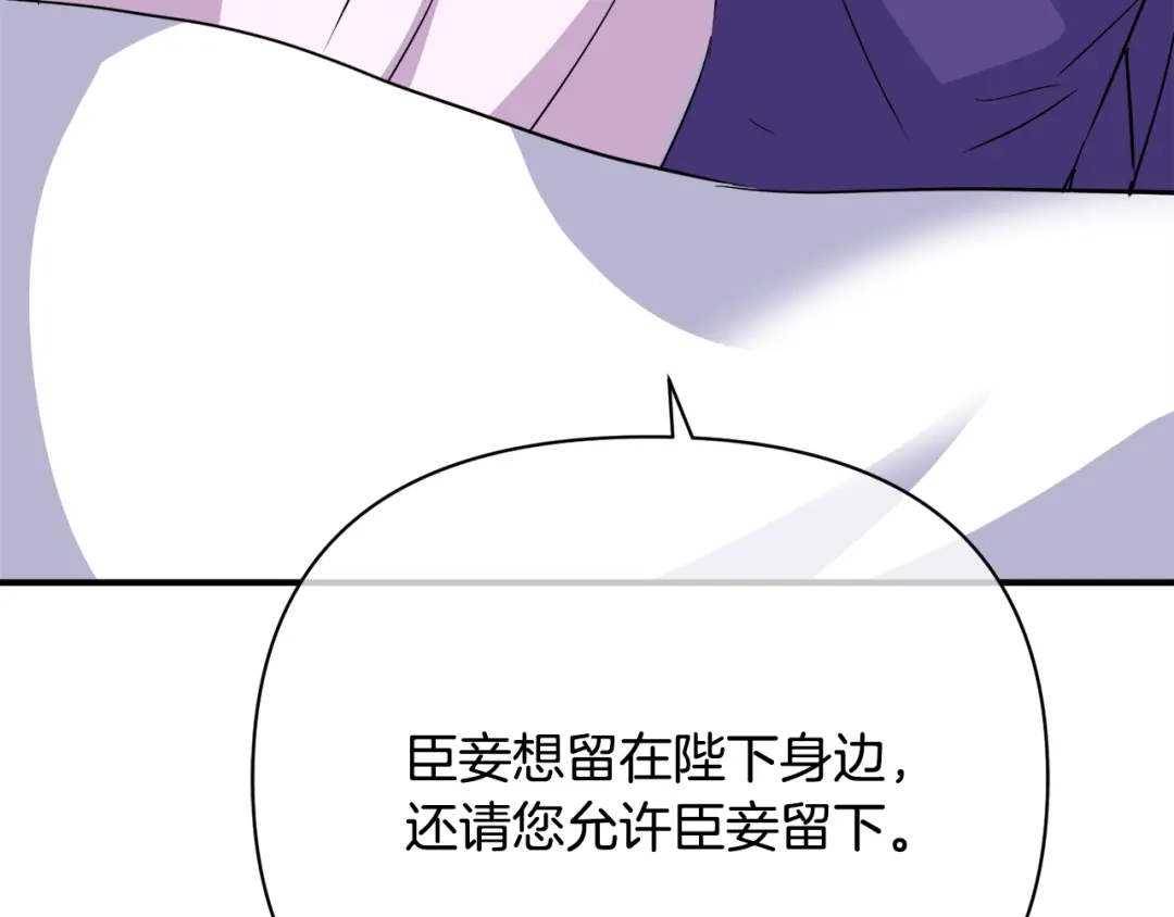 变成敌国皇帝的奴隶 第86话 惩罚 第181页