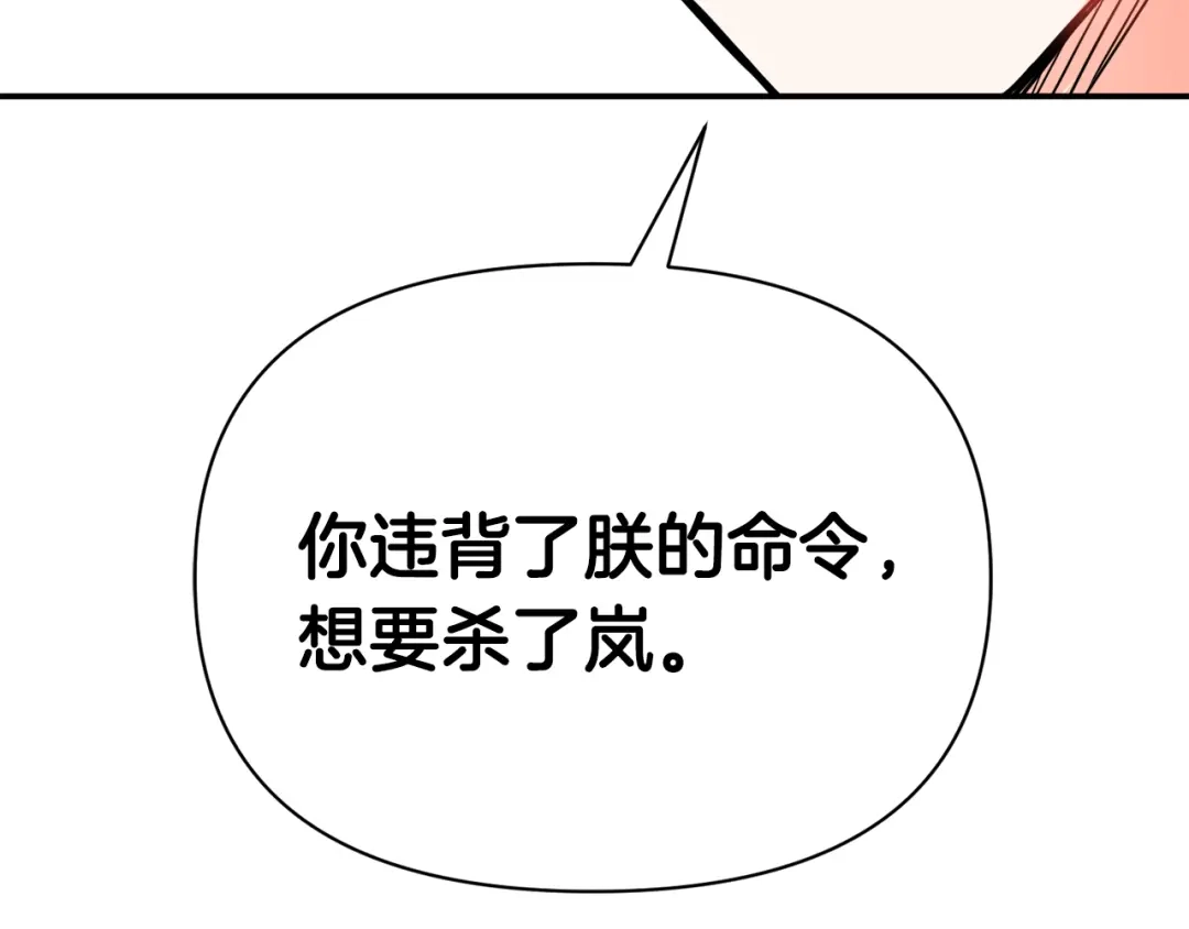 变成敌国皇帝的奴隶 第86话 惩罚 第116页