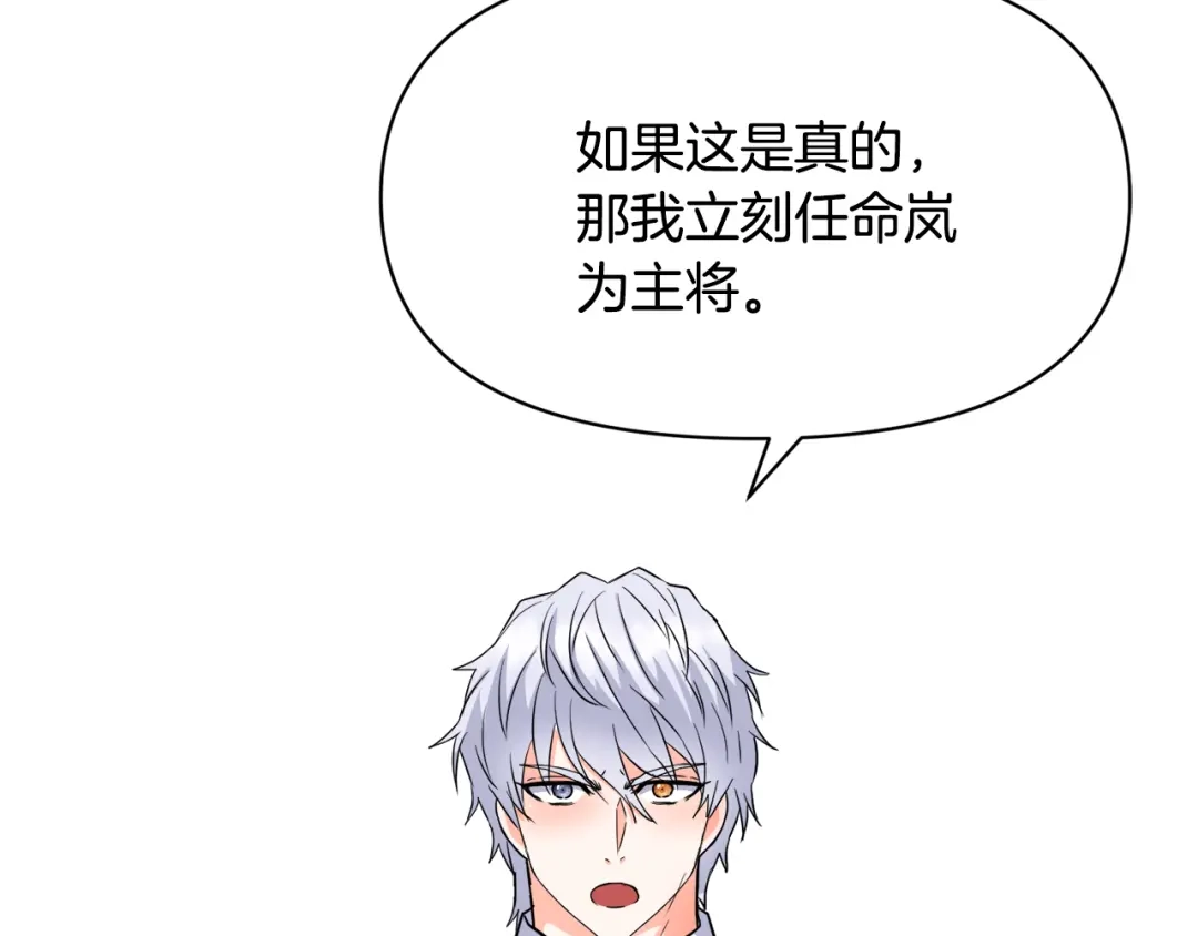变成敌国皇帝的奴隶 第86话 惩罚 第98页