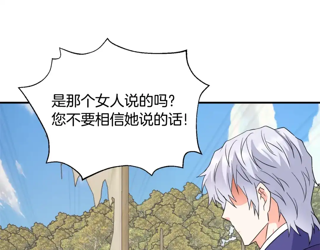 变成敌国皇帝的奴隶 第86话 惩罚 第72页
