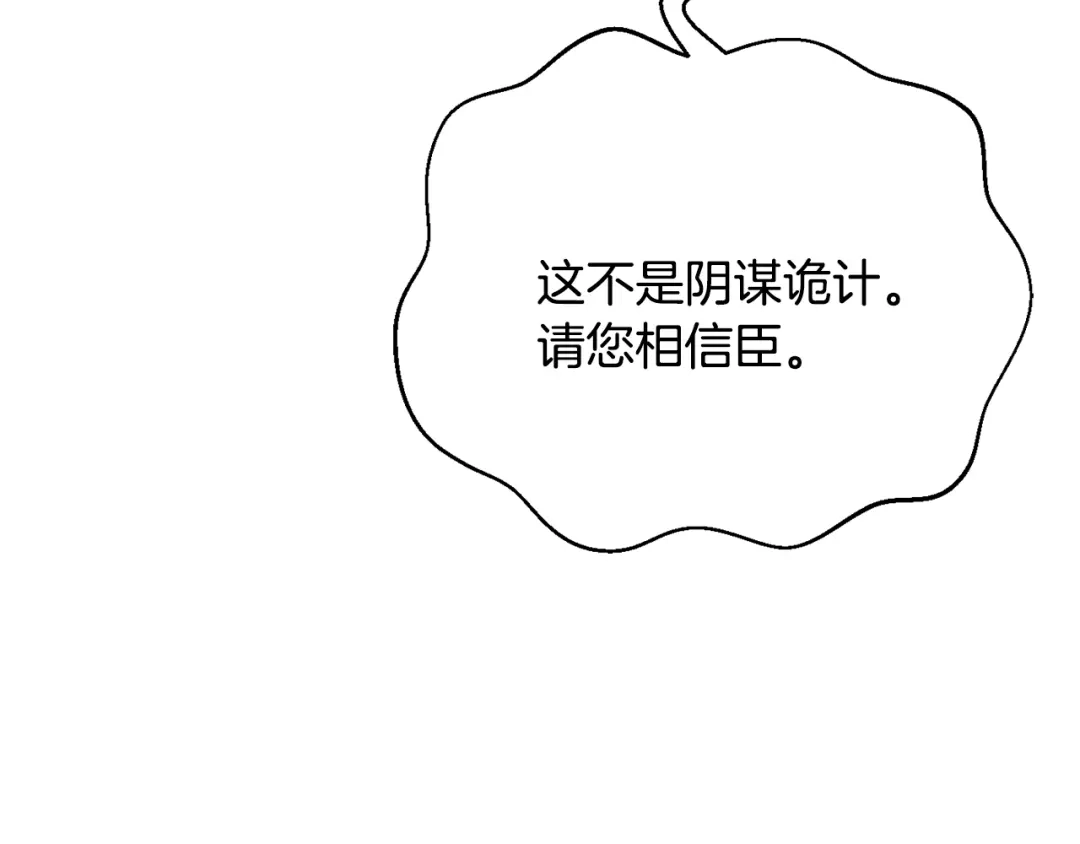 变成敌国皇帝的奴隶 第86话 惩罚 第113页