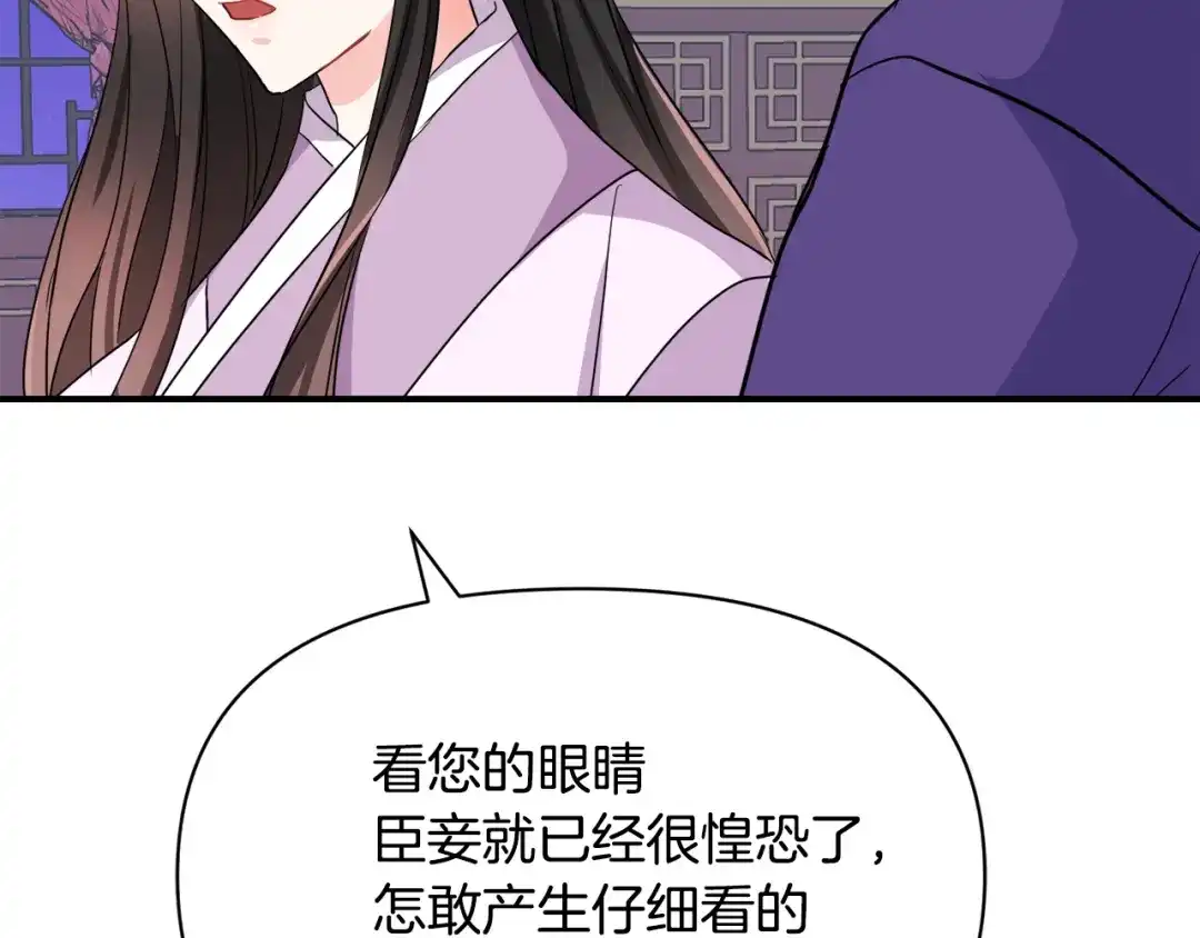 变成敌国皇帝的奴隶 第87话 纹身 第186页