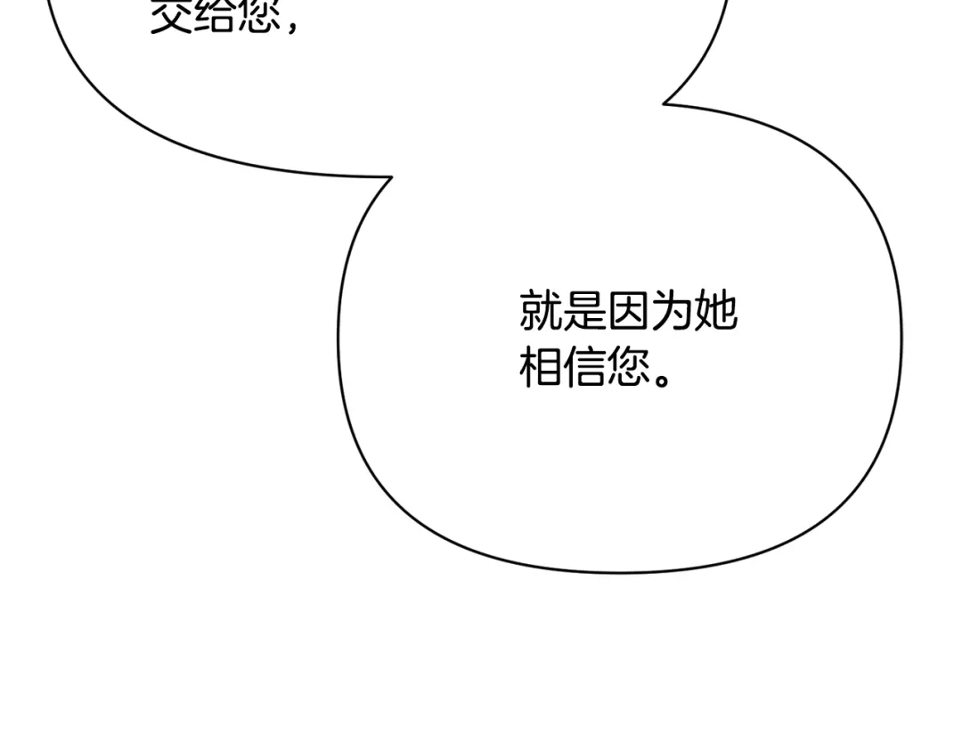 变成敌国皇帝的奴隶 第87话 纹身 第100页