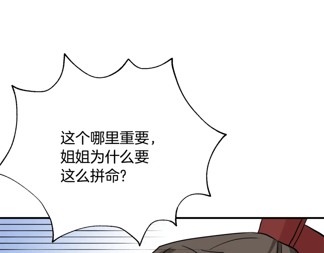 变成敌国皇帝的奴隶 第87话 纹身 第65页