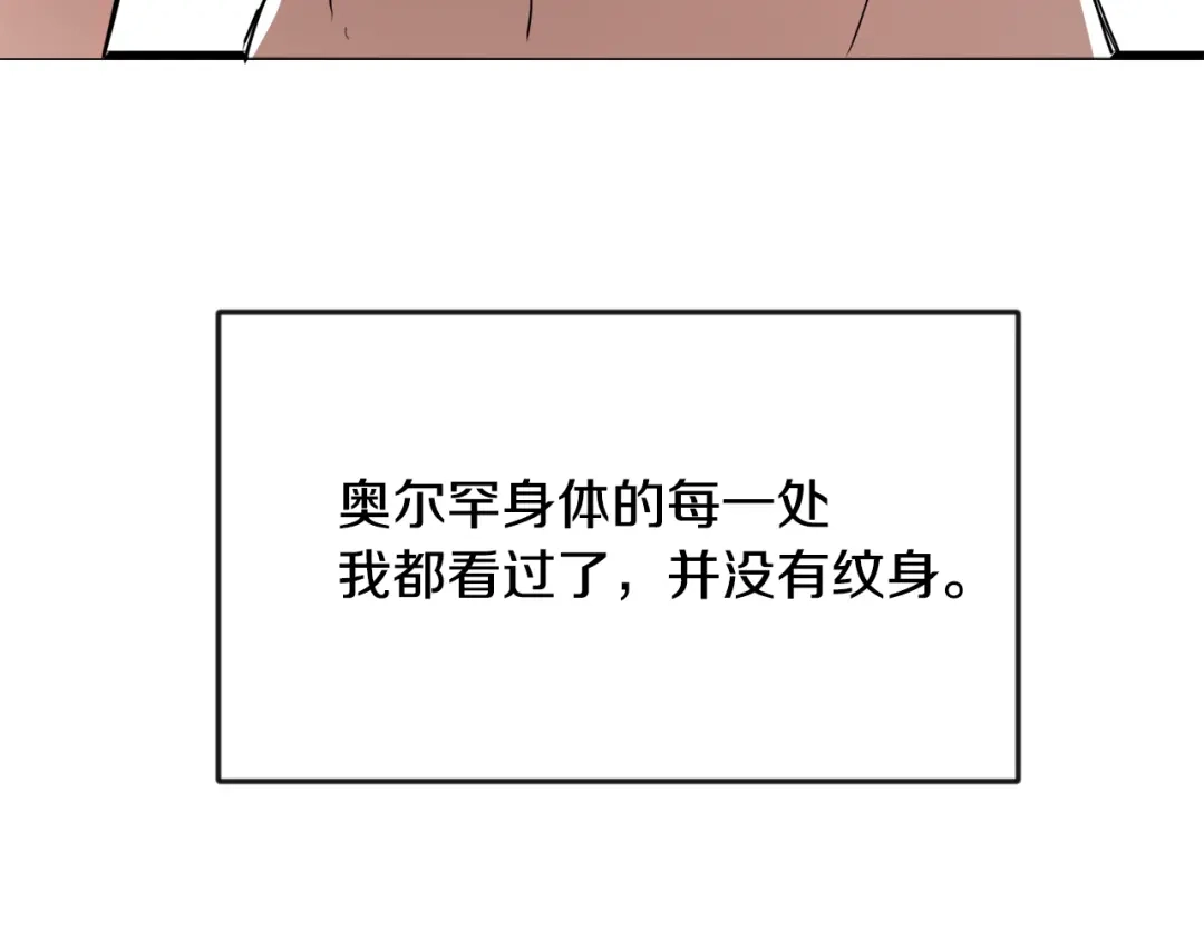 变成敌国皇帝的奴隶 第87话 纹身 第40页