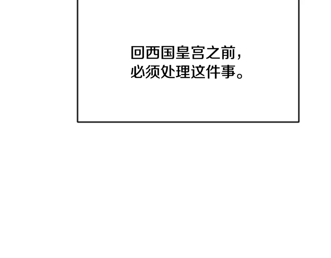 变成敌国皇帝的奴隶 第87话 纹身 第49页