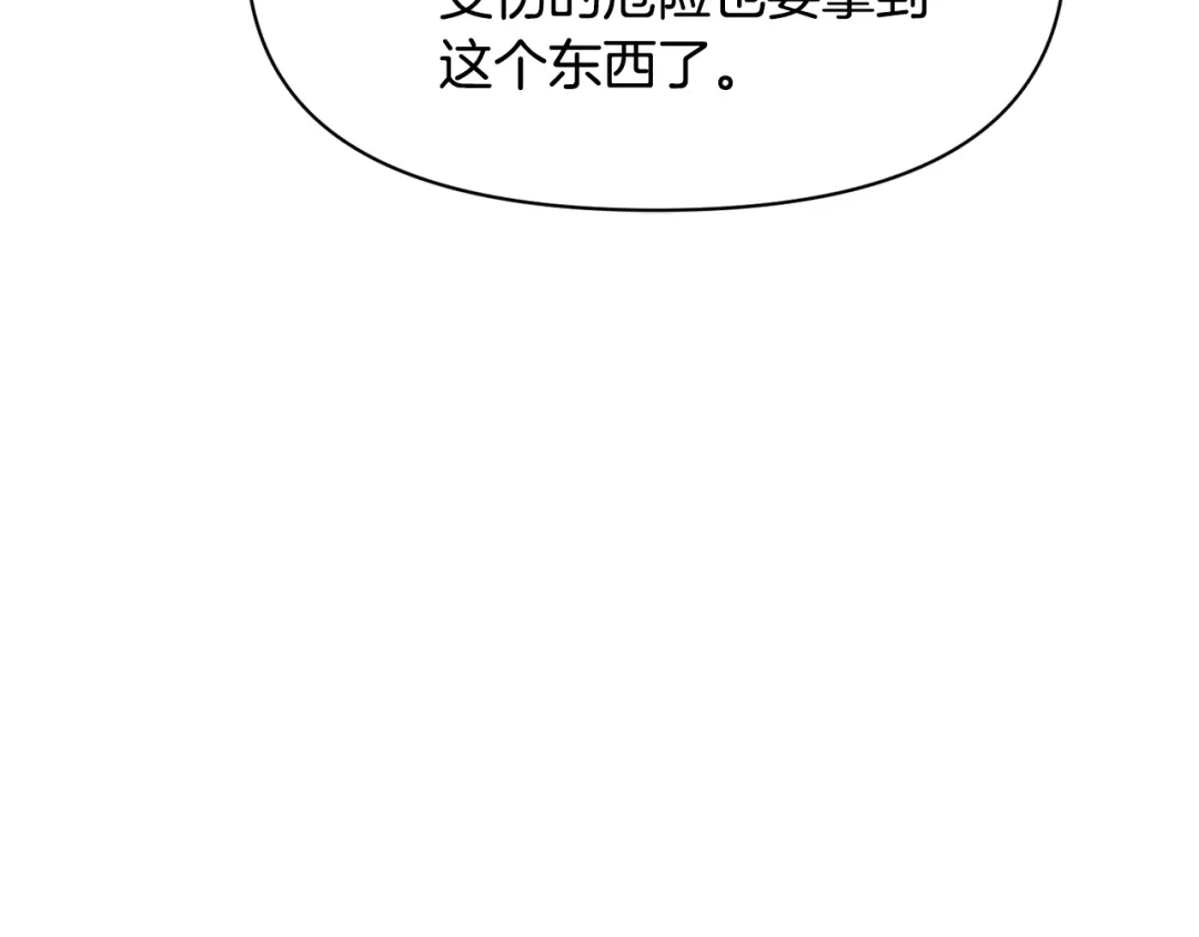 变成敌国皇帝的奴隶 第87话 纹身 第80页
