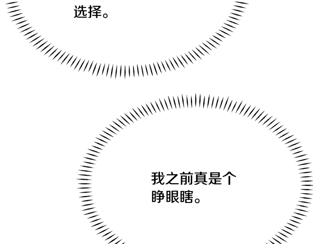 变成敌国皇帝的奴隶 第87话 纹身 第163页