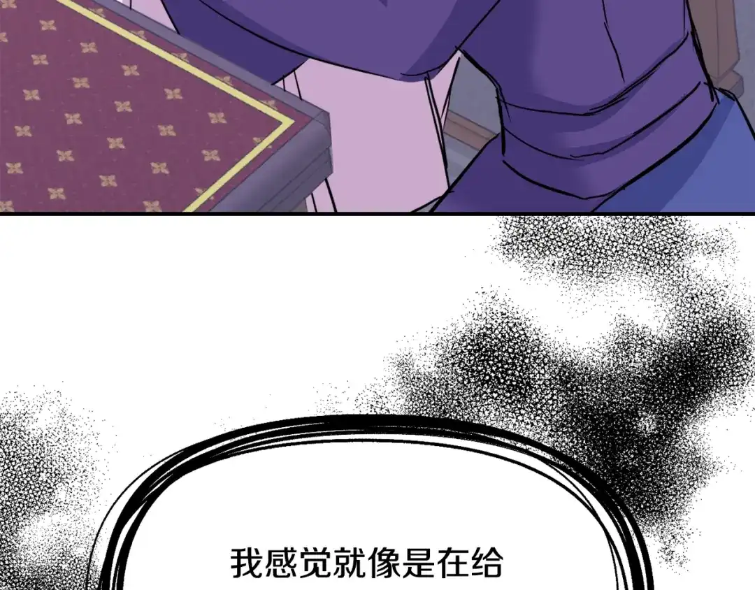 变成敌国皇帝的奴隶 第87话 纹身 第202页