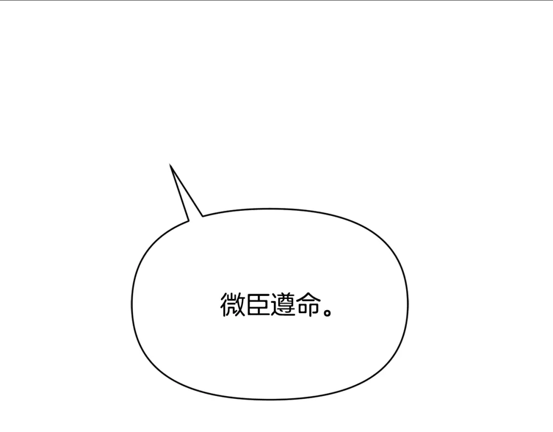 变成敌国皇帝的奴隶 第87话 纹身 第108页