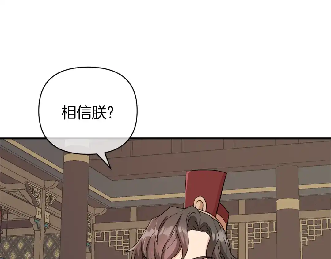 变成敌国皇帝的奴隶 第87话 纹身 第101页