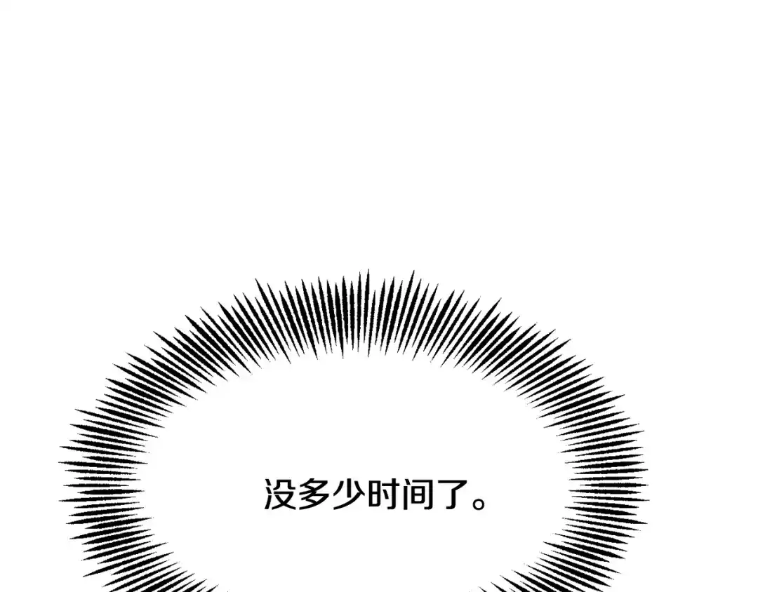 变成敌国皇帝的奴隶 第87话 纹身 第50页