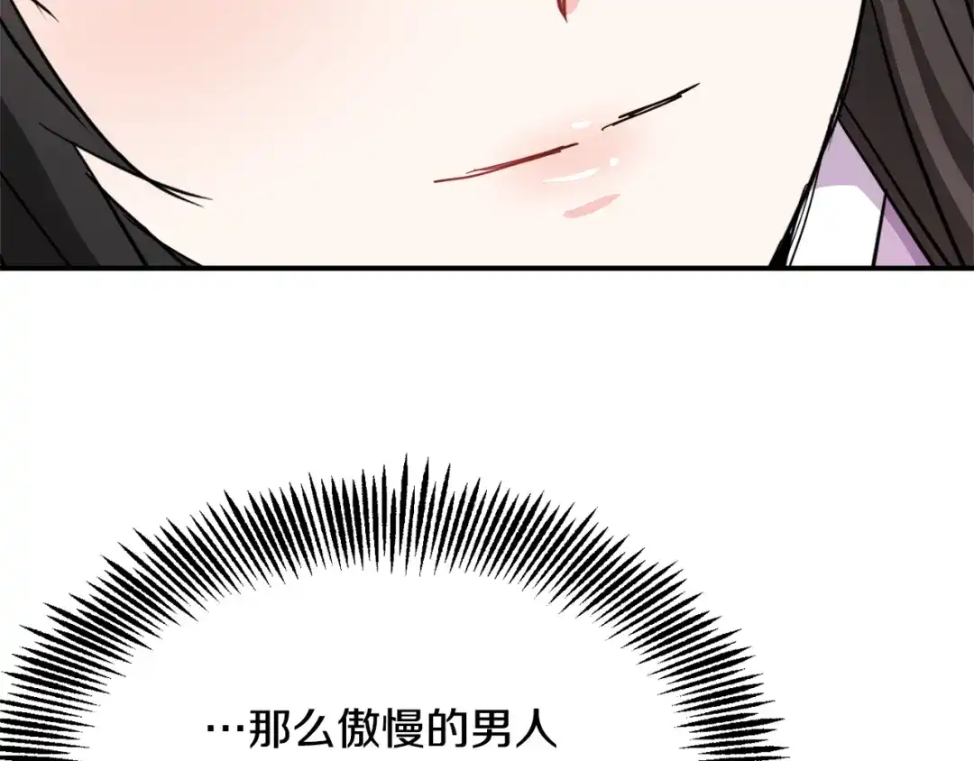 变成敌国皇帝的奴隶 第87话 纹身 第9页