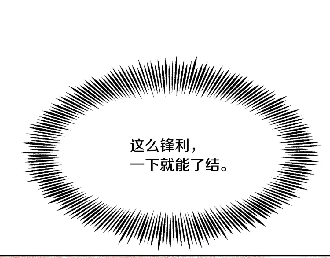 变成敌国皇帝的奴隶 第87话 纹身 第117页