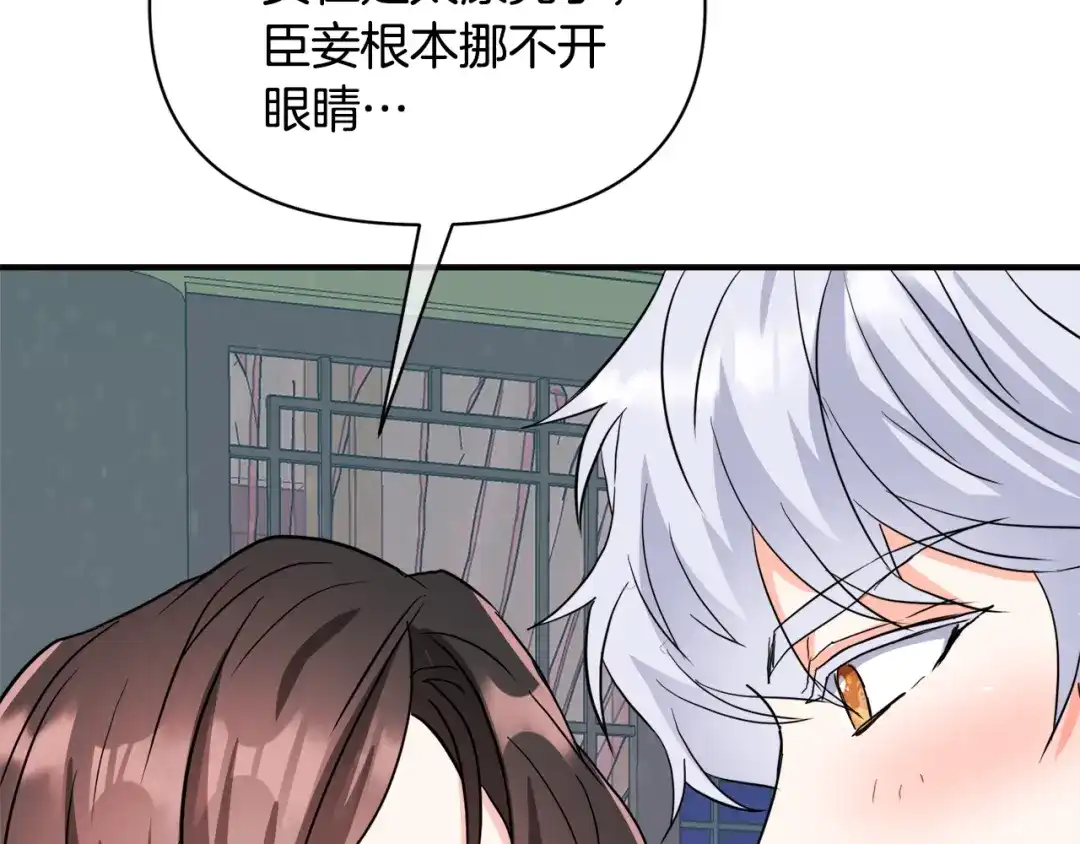 变成敌国皇帝的奴隶 第87话 纹身 第191页