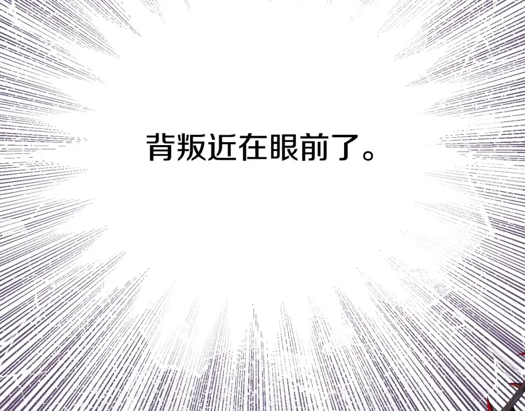 变成敌国皇帝的奴隶 第87话 纹身 第208页
