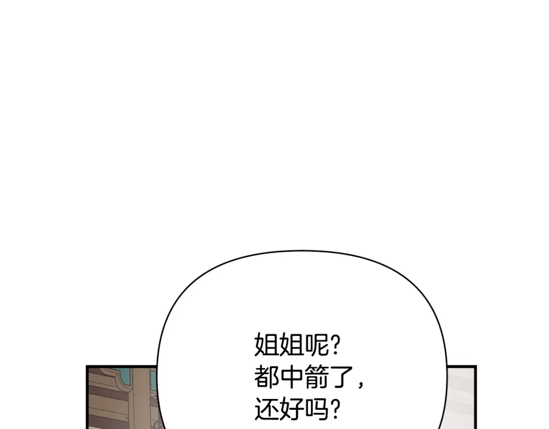 变成敌国皇帝的奴隶 第87话 纹身 第90页