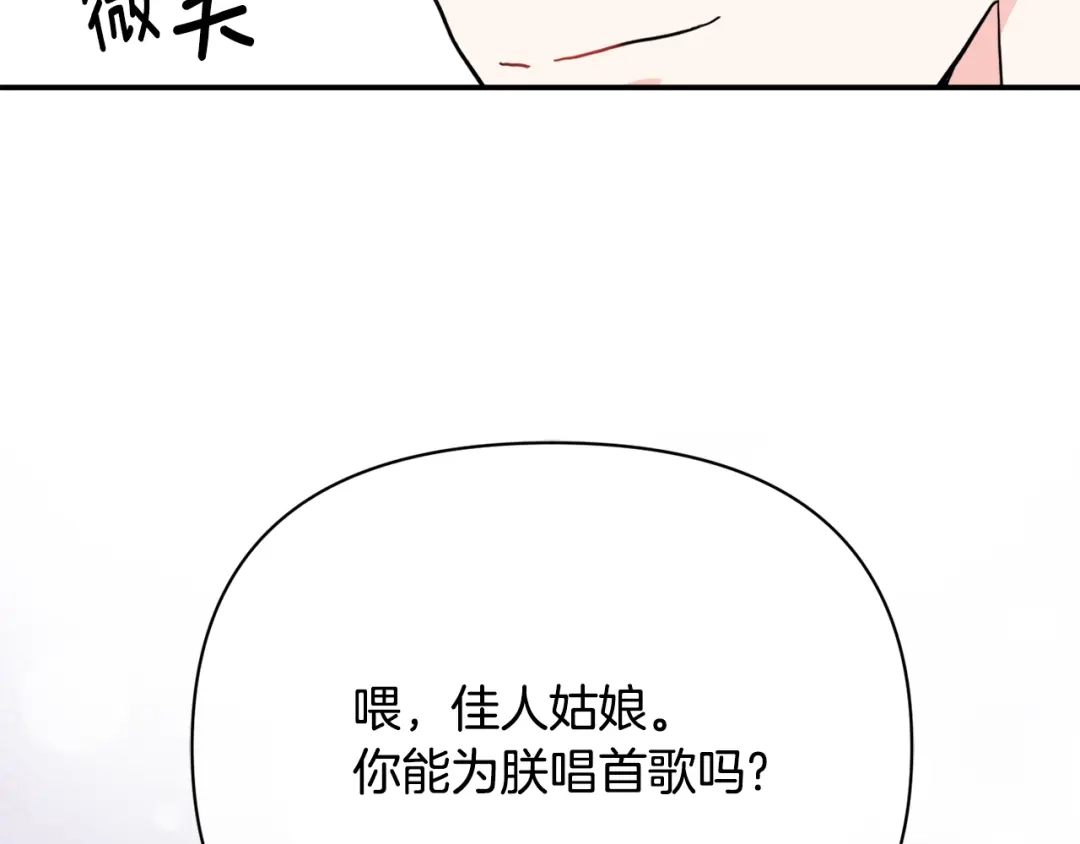 变成敌国皇帝的奴隶 第87话 纹身 第130页