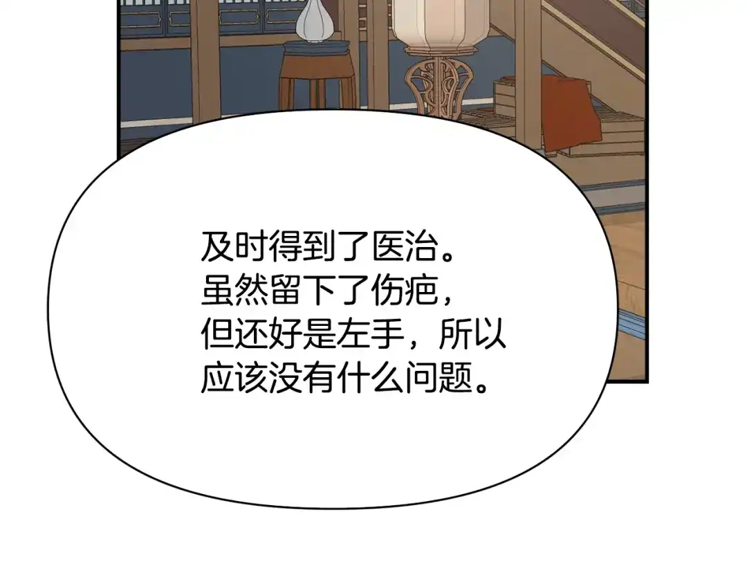 变成敌国皇帝的奴隶 第87话 纹身 第92页