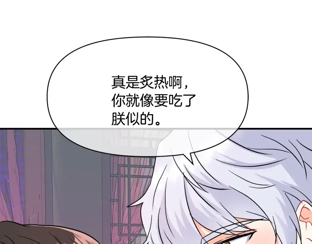 变成敌国皇帝的奴隶 第87话 纹身 第165页