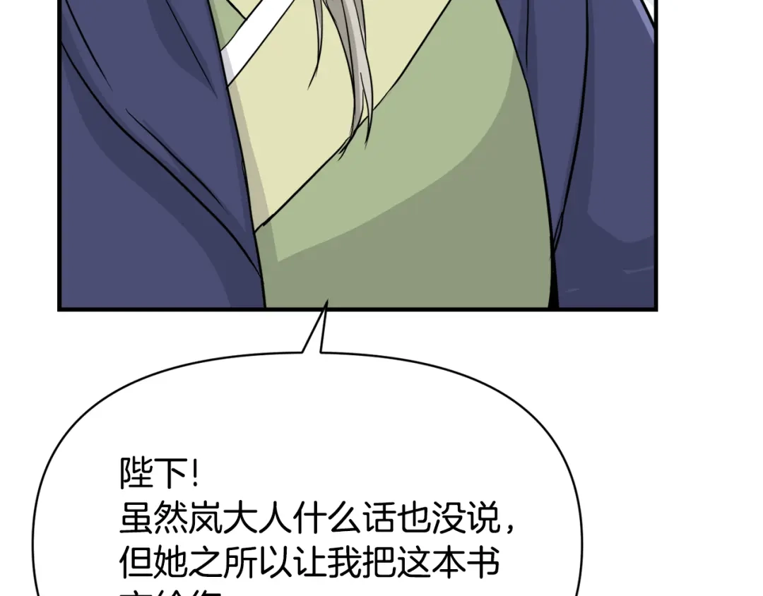 变成敌国皇帝的奴隶 第87话 纹身 第99页