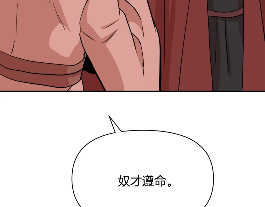 变成敌国皇帝的奴隶 第87话 纹身 第86页