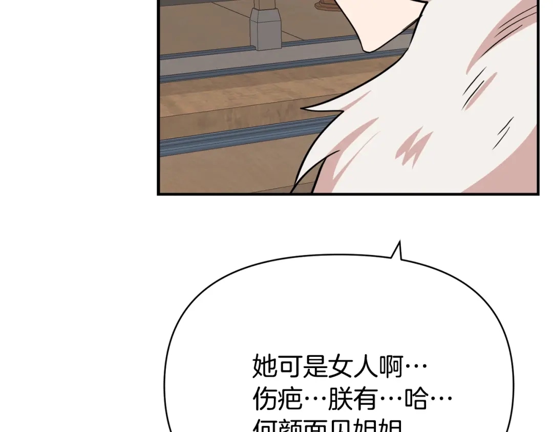 变成敌国皇帝的奴隶 第87话 纹身 第96页
