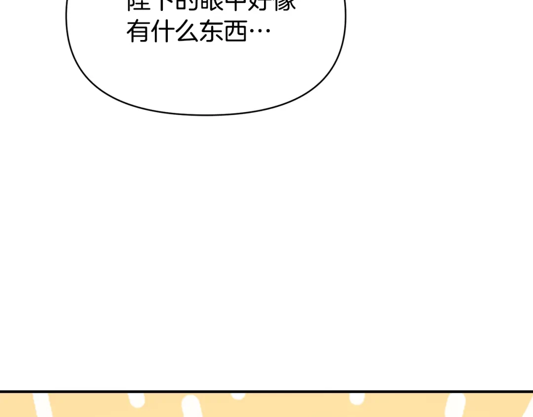 变成敌国皇帝的奴隶 第87话 纹身 第173页