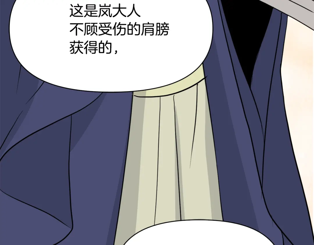 变成敌国皇帝的奴隶 第87话 纹身 第61页