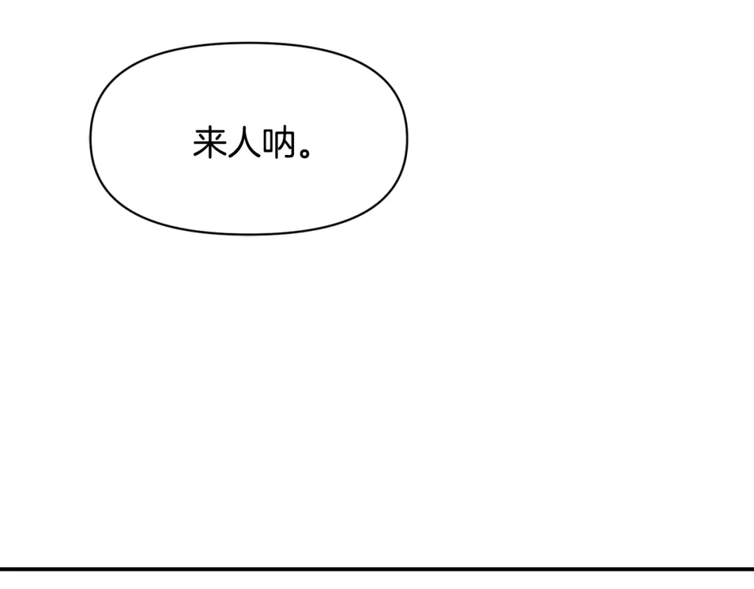 变成敌国皇帝的奴隶 第87话 纹身 第81页