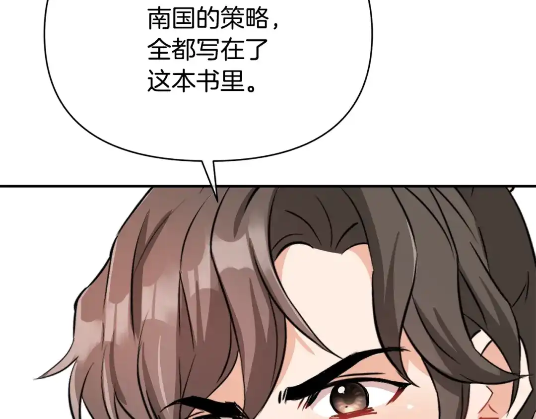 变成敌国皇帝的奴隶 第87话 纹身 第76页