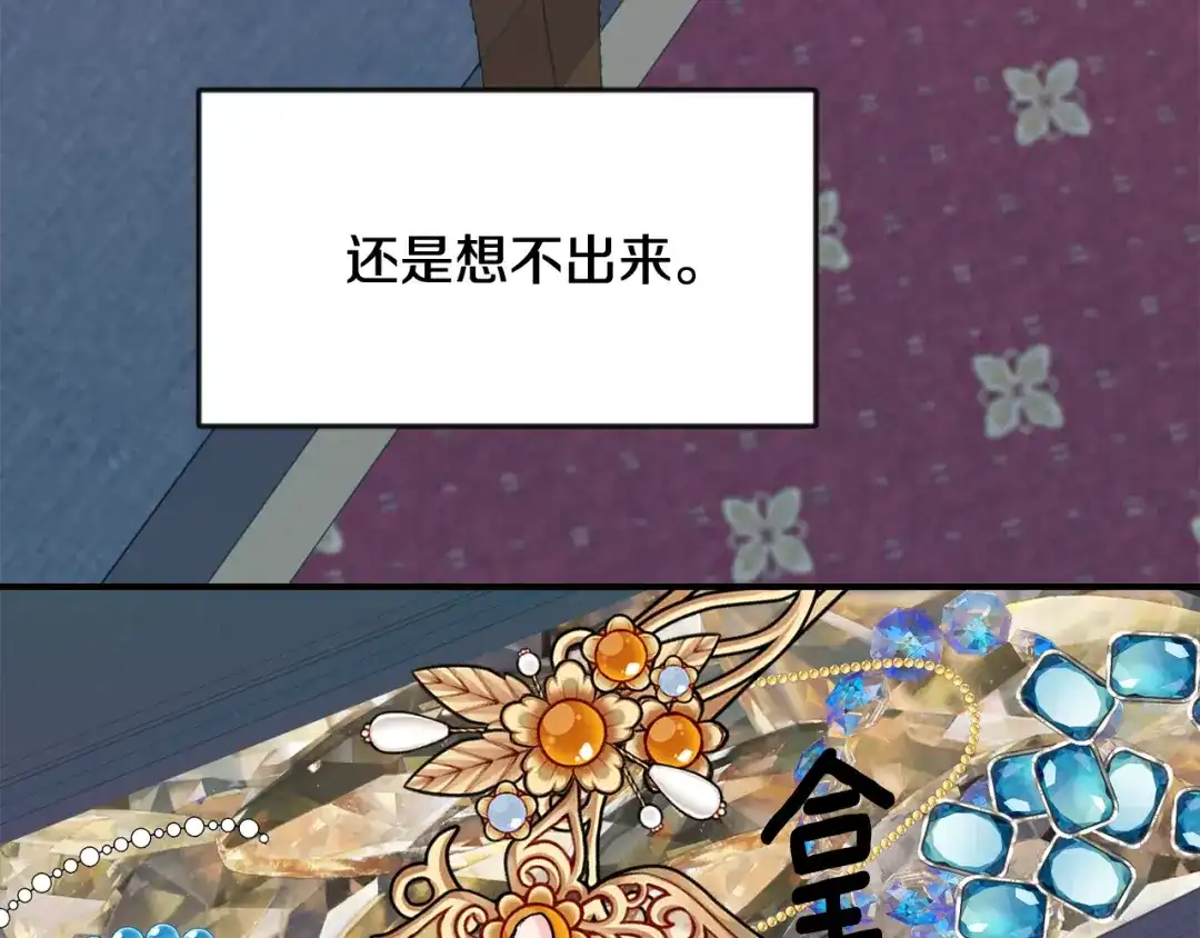 变成敌国皇帝的奴隶 第87话 纹身 第47页